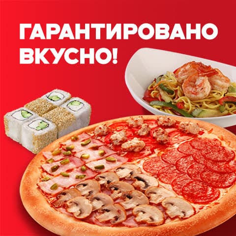 pizzasushiwok - Гарантировано Вкусно!