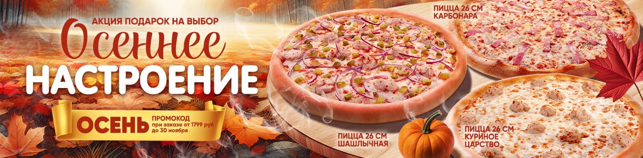 ОСЕННЕЕ НАСТРОЕНИЕ