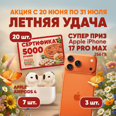 ЛЕТНЯЯ УДАЧА