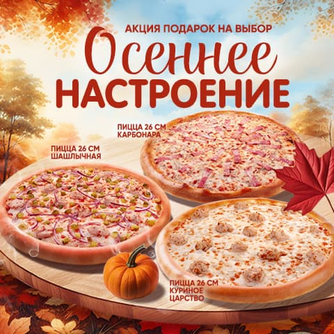 ОСЕННЕЕ НАСТРОЕНИЕ