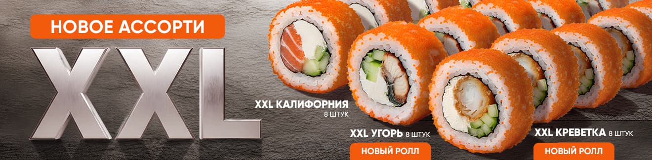 Ассорти XXL