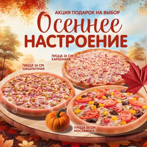 ОСЕННЕЕ НАСТРОЕНИЕ